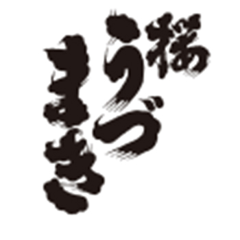 桜うづまき酒造株式会社